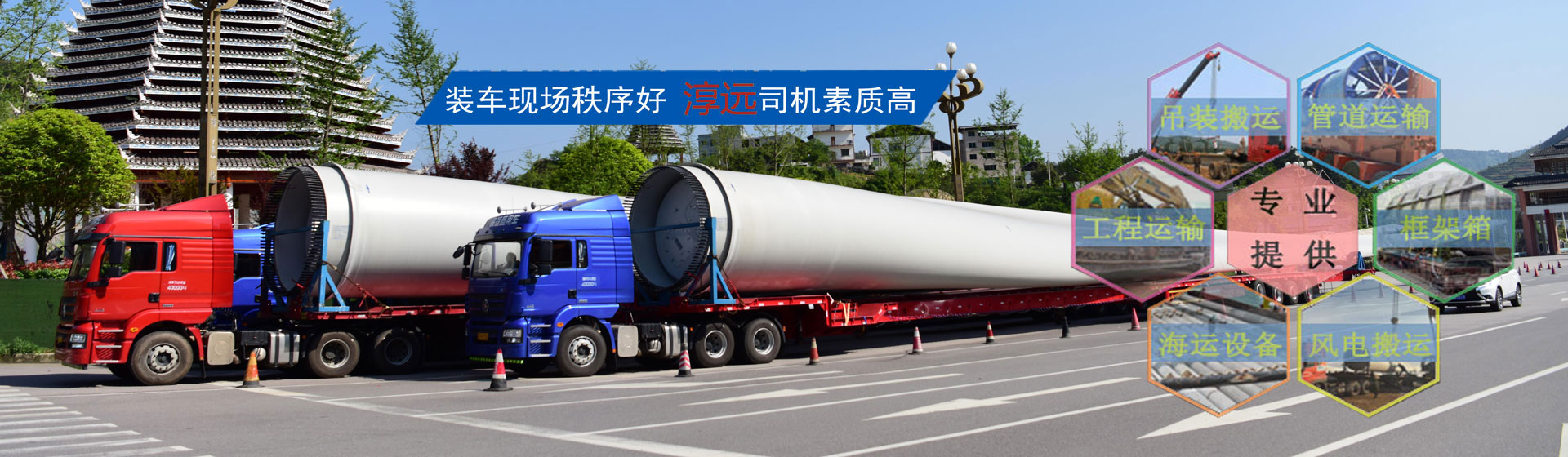 全面打造專(zhuān)業(yè)大件運(yùn)輸公司—提供大件、重大件、超寬、超高貨物以及風(fēng)電機(jī)組、工程設(shè)備等運(yùn)輸物流服務(wù)