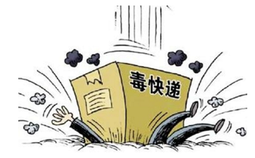因違禁運輸品發(fā)生泄漏，西安一快遞點快遞員出現(xiàn)氰化物中毒