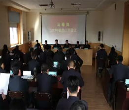 運(yùn)輸部2017年政治工作會議召開