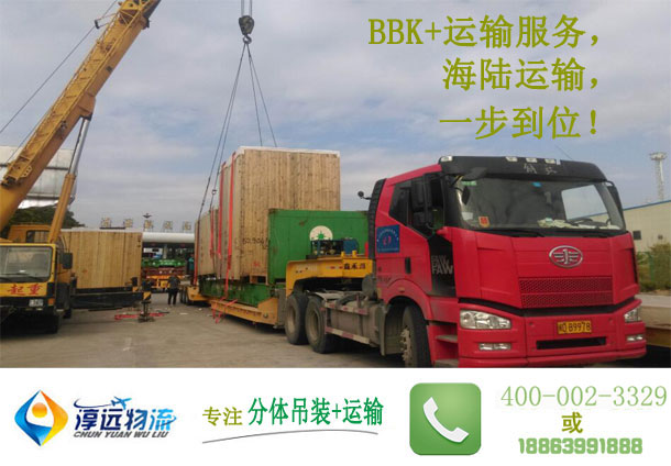 BBK+運輸，一步到位