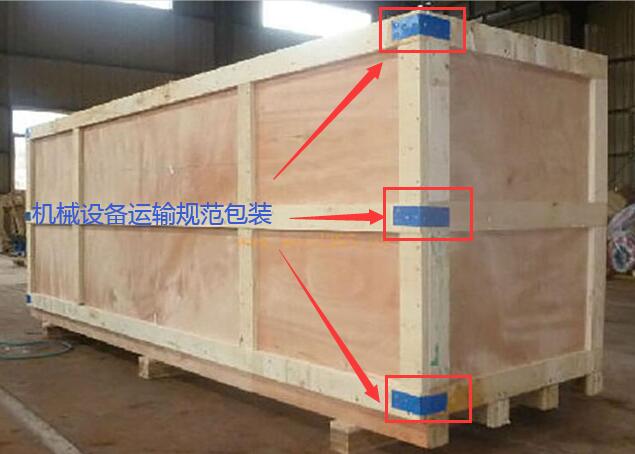 機(jī)械設(shè)備運輸規(guī)范包裝示意圖